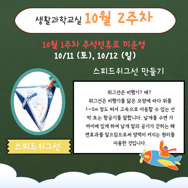 10월 생활과학교실 5.png