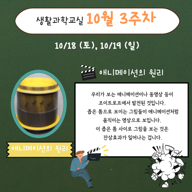 10월 생활과학교실 6.png