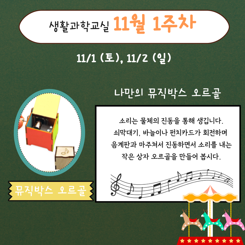 11월 생활과학교실 5.png