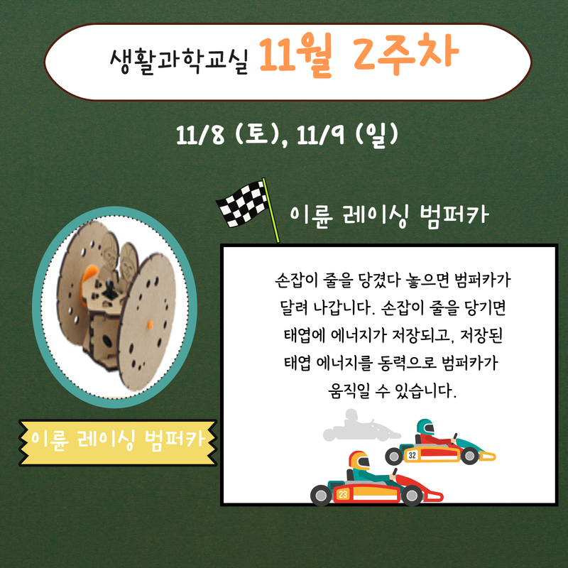 11월 생활과학교실 6.png