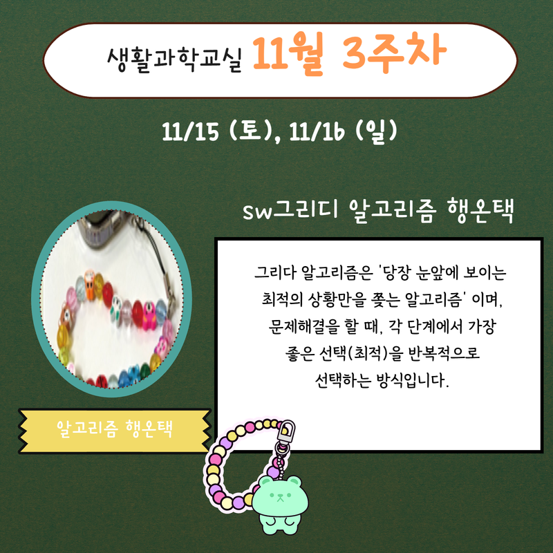 11월 생활과학교실 7.png
