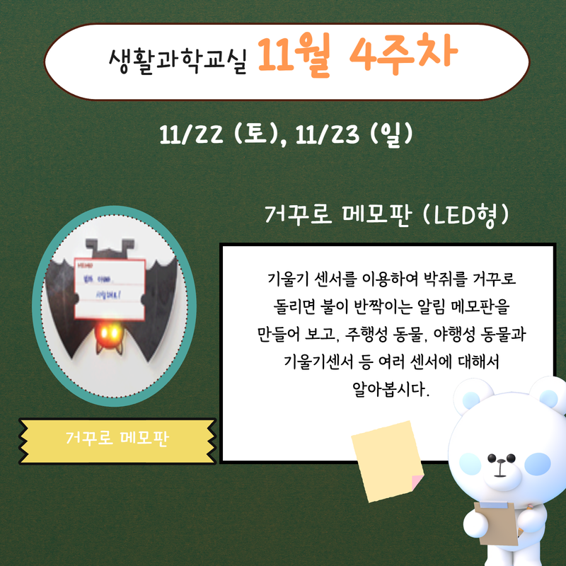 11월 생활과학교실 8.png