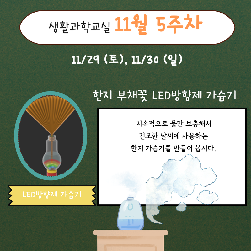 11월 생활과학교실 9.png
