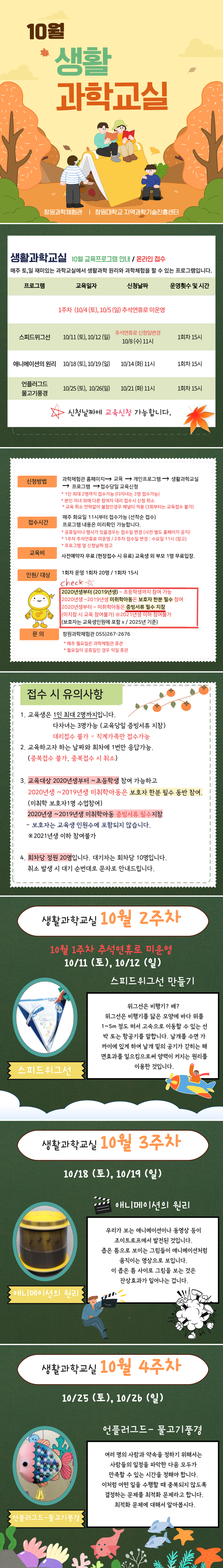 10월 생활과학교실.png