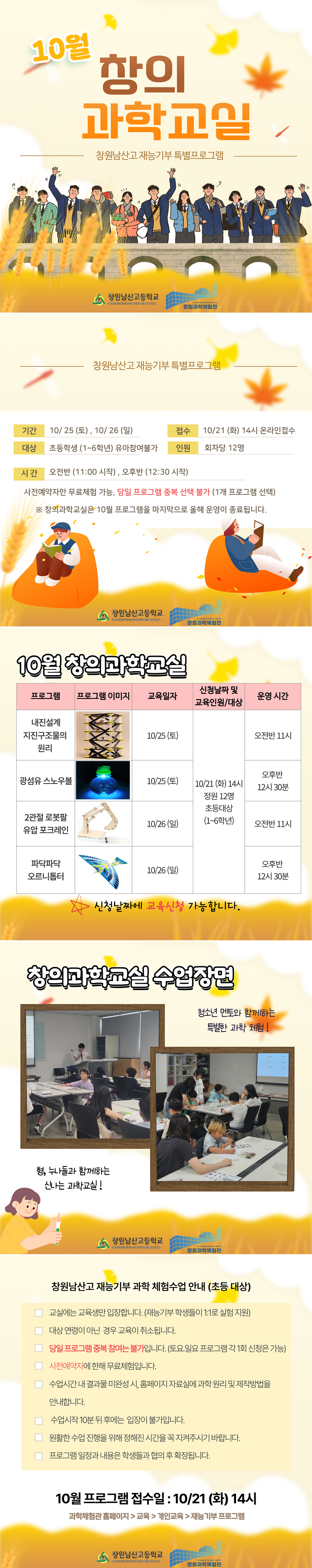 10월 창의과학교실 프로그램안내.png