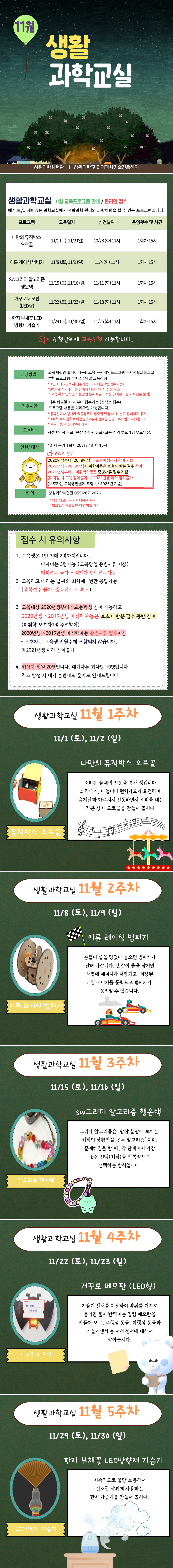 11월 생활과학교실.png