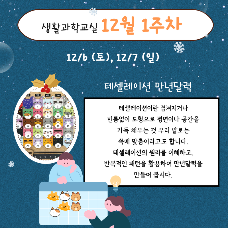 12월 생활과학교실 (1).png