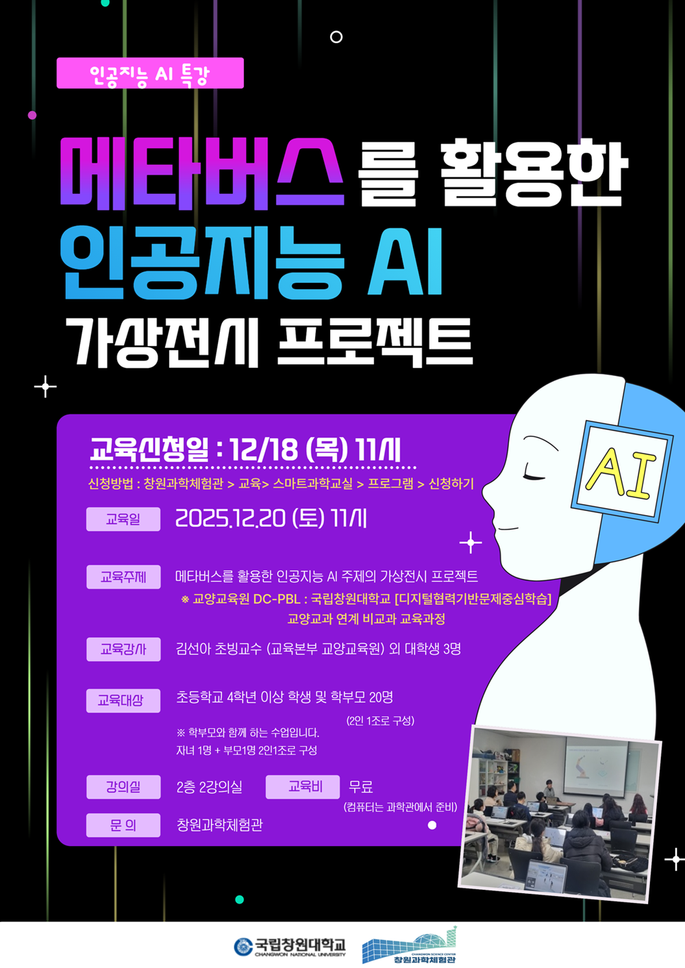 메타버스 특강.png