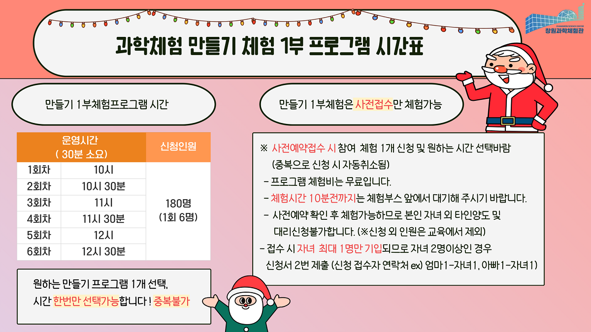 2025 창원과학체험관 크리스마스 행사 3.png