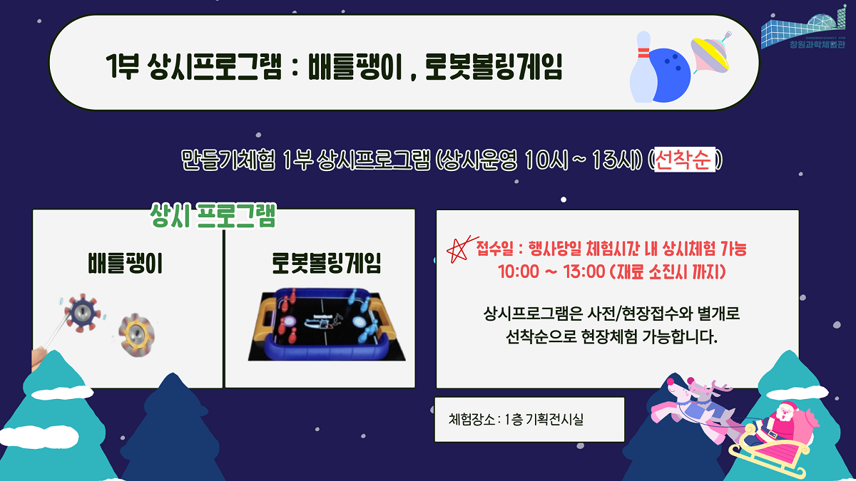 2025 창원과학체험관 크리스마스 행사 4.png