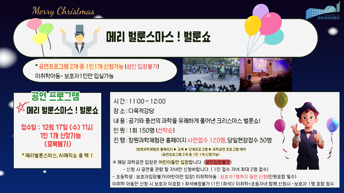 2025 창원과학체험관 크리스마스 행사 10.png