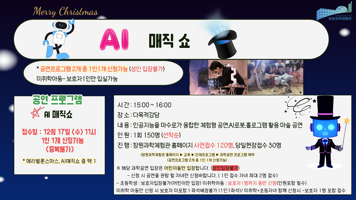 2025 창원과학체험관 크리스마스 행사 11.png