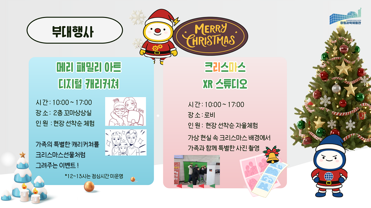 2025 창원과학체험관 크리스마스 행사 13.png
